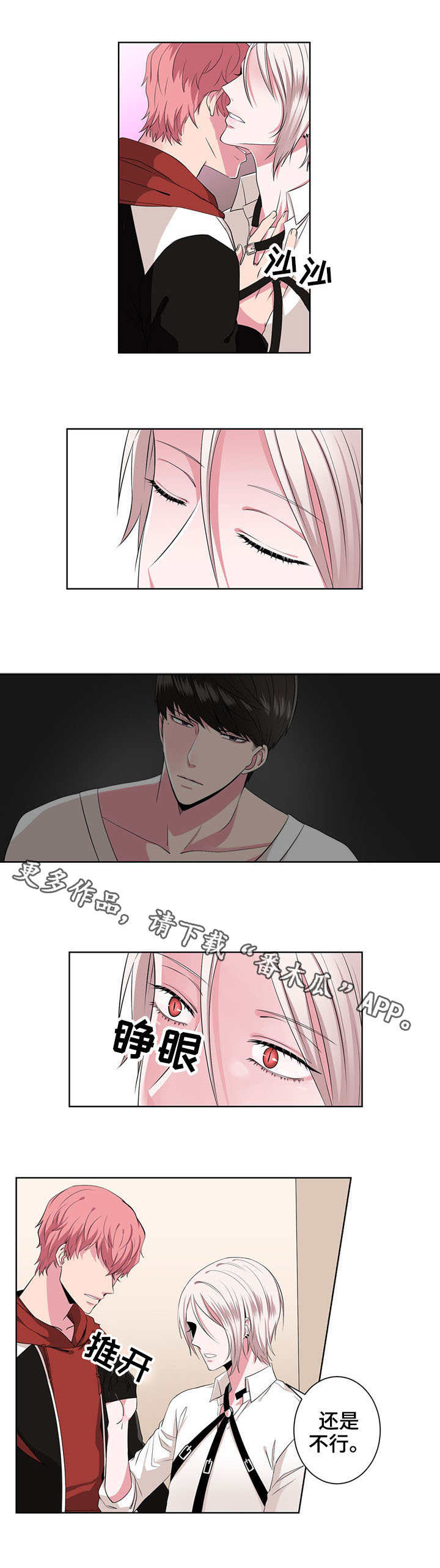 奇异租客 第20章：恶魔 第1页