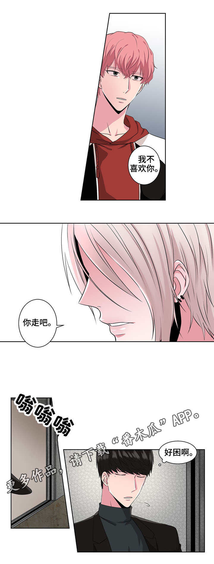 奇异租客 第20章：恶魔 第2页