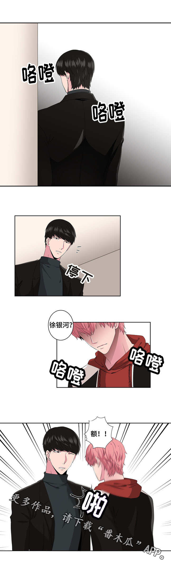 奇异租客 第20章：恶魔 第3页