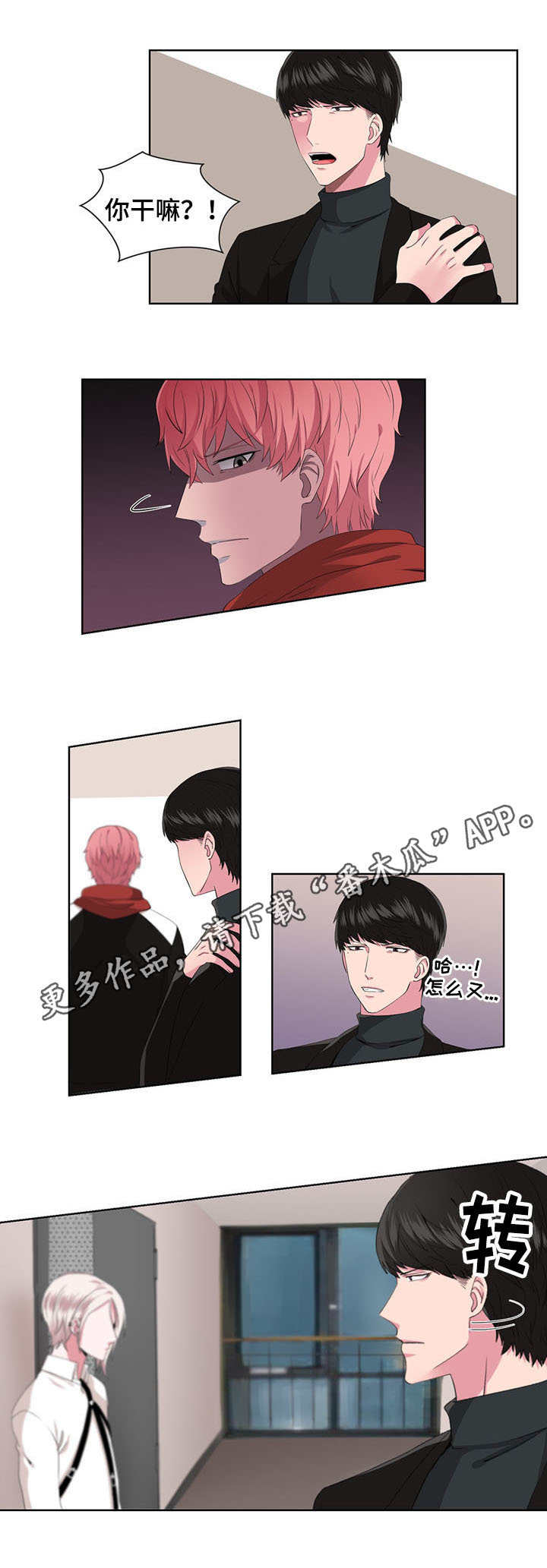 奇异租客 第20章：恶魔 第4页