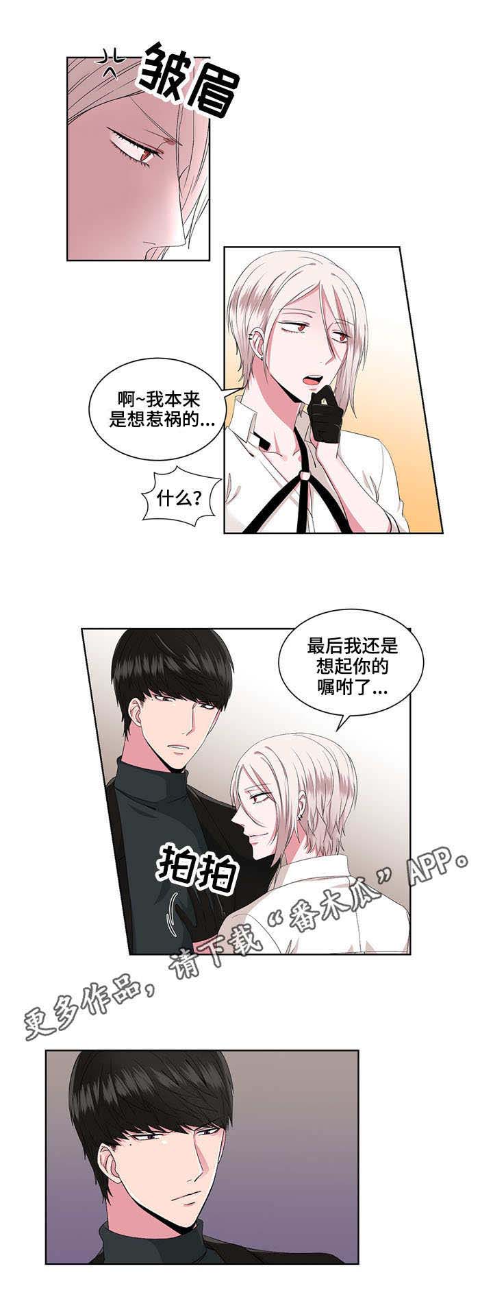 奇异租客 第20章：恶魔 第5页