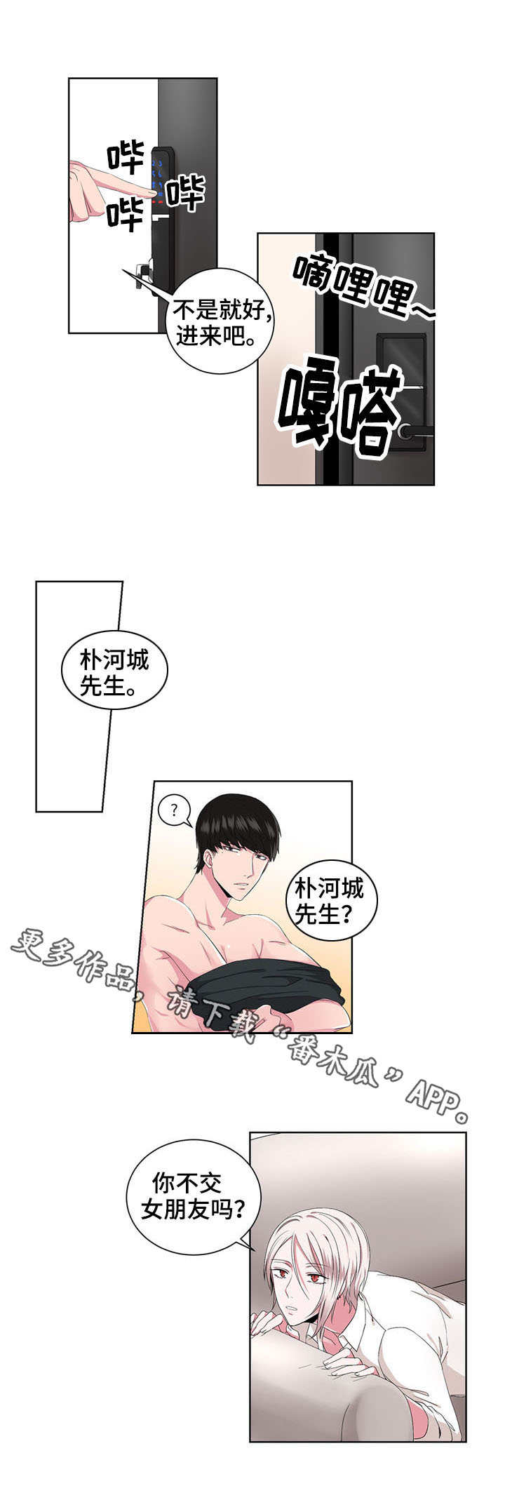 奇异租客 第20章：恶魔 第6页