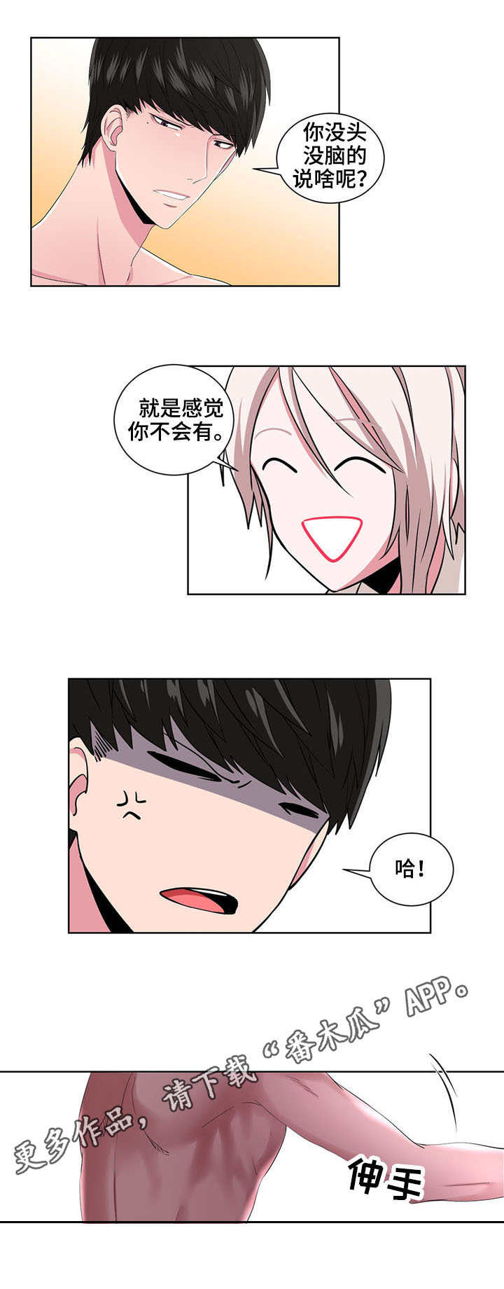 奇异租客 第20章：恶魔 第7页