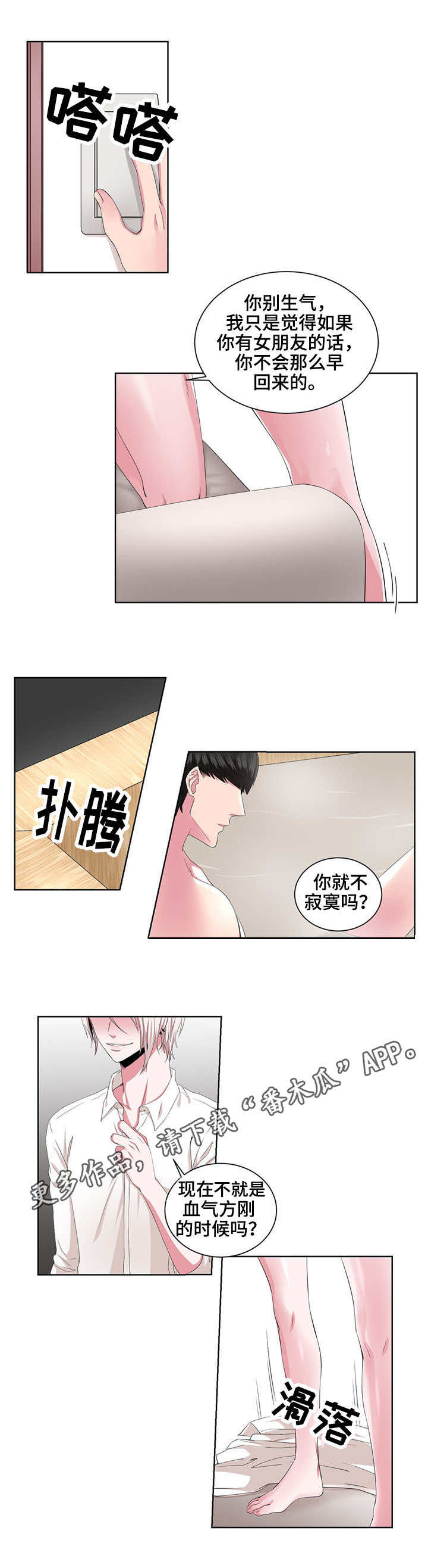 奇异租客 第20章：恶魔 第8页