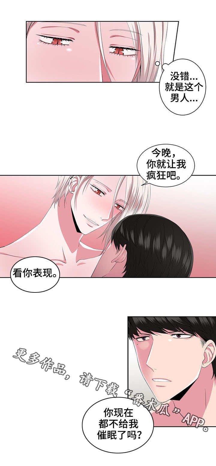 奇异租客 第21章：不用催眠 第2页
