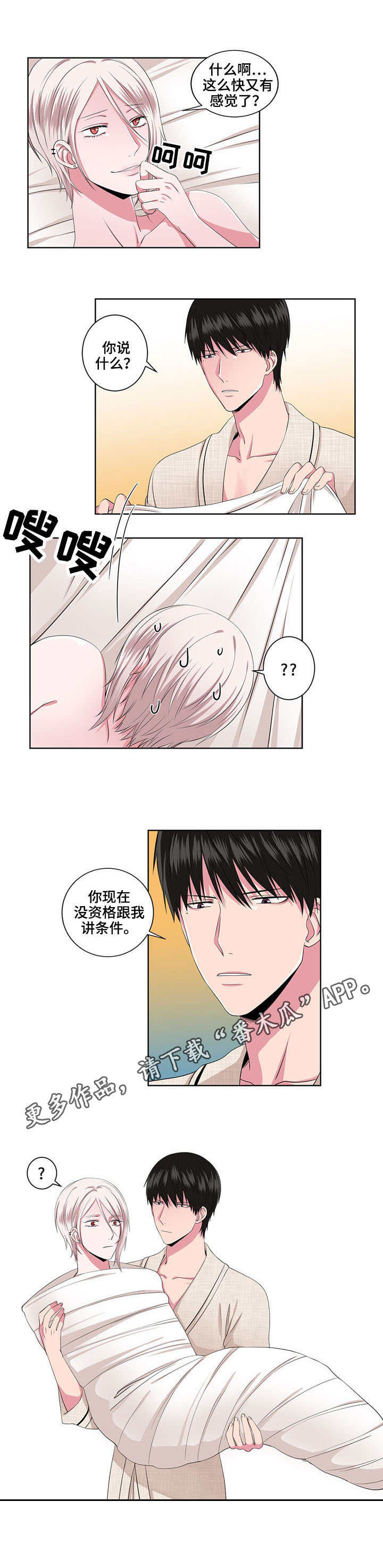 奇异租客 第21章：不用催眠 第11页