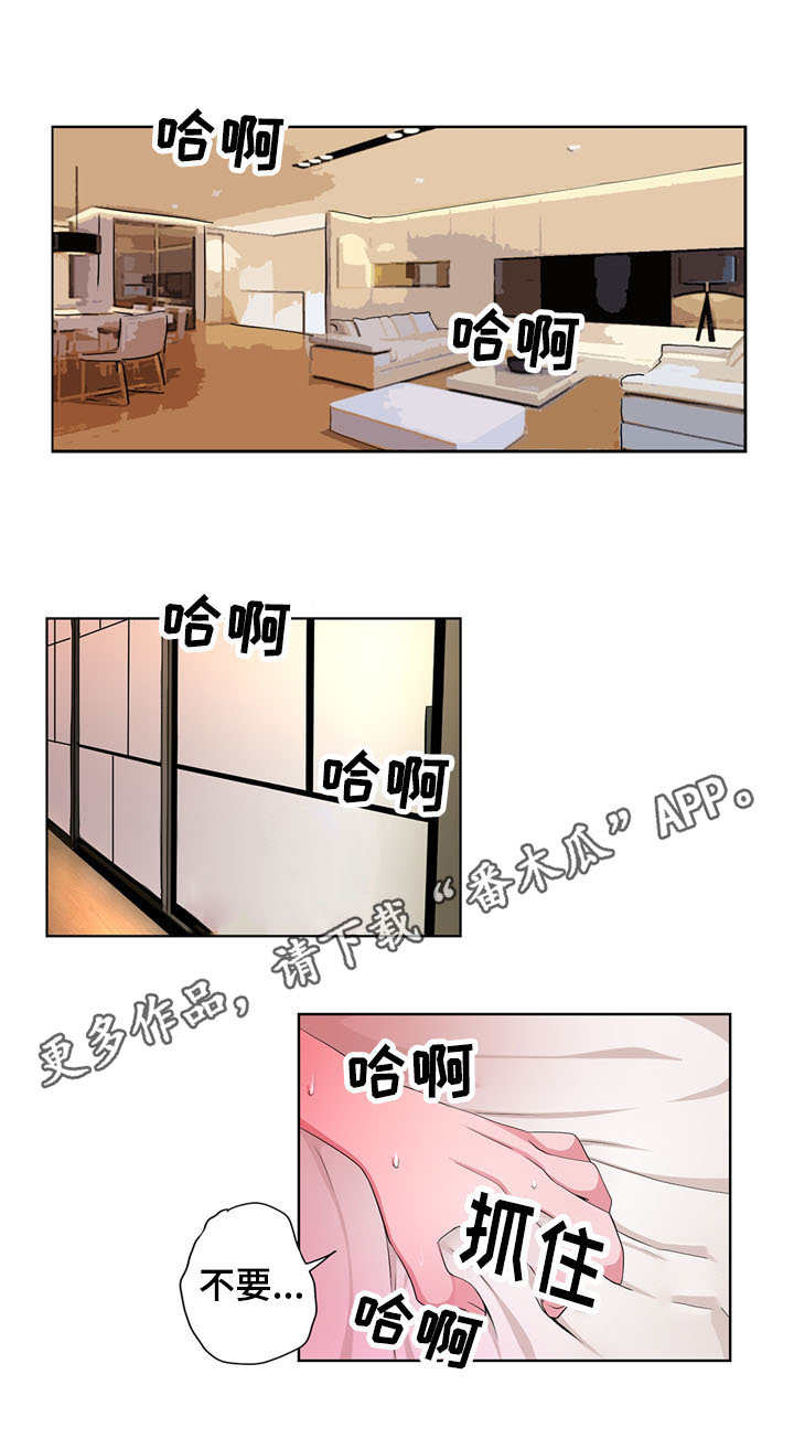 奇异租客 第21章：不用催眠 第4页