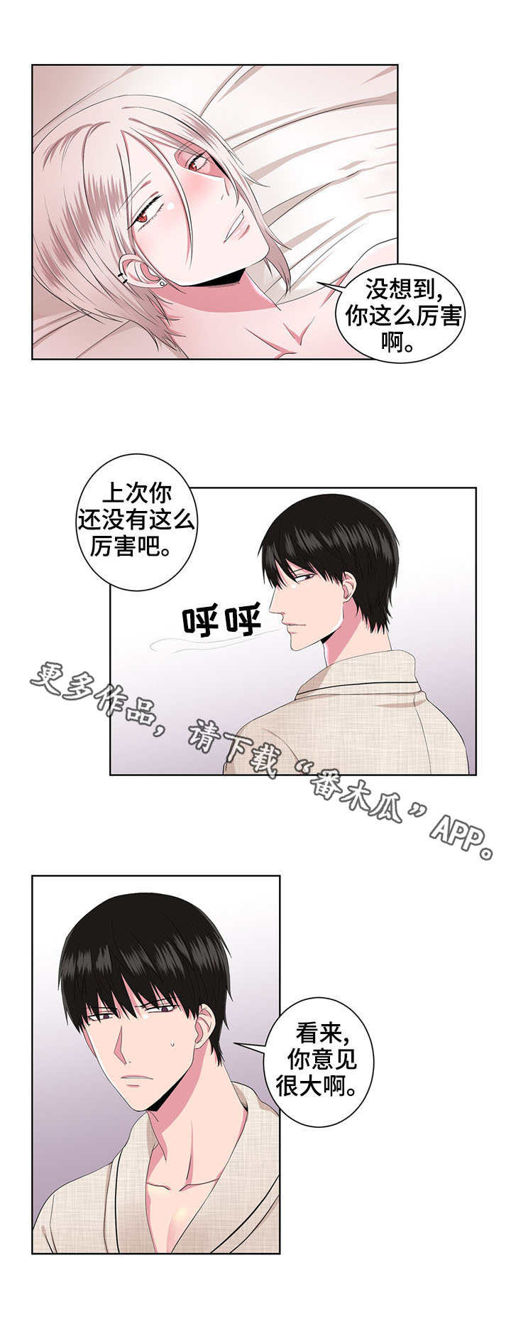 奇异租客 第21章：不用催眠 第6页