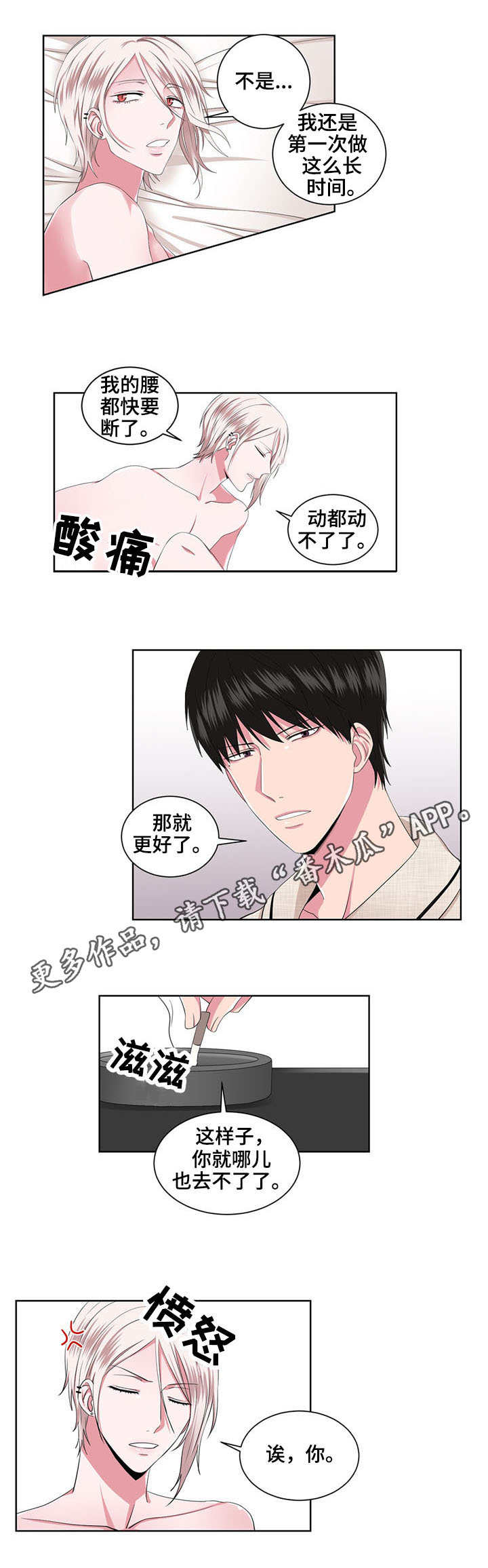 奇异租客 第21章：不用催眠 第7页