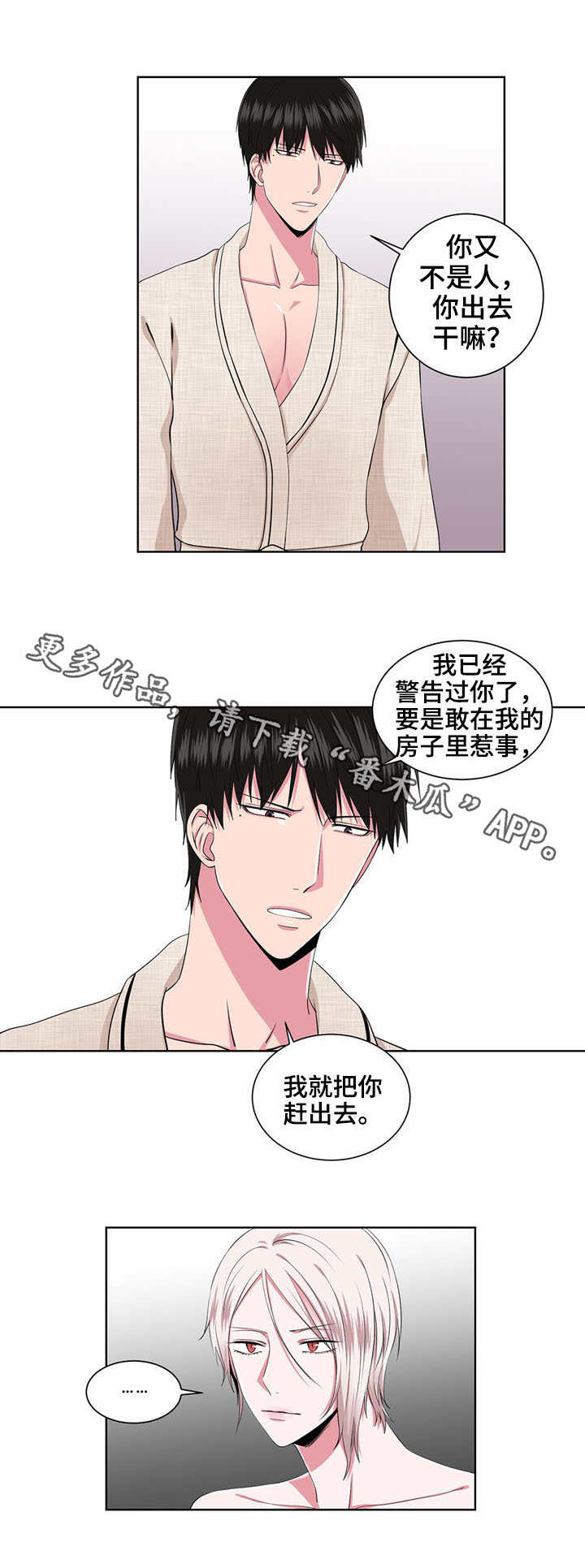 奇异租客 第21章：不用催眠 第8页