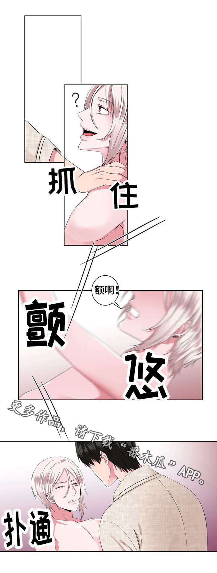 奇异租客 第21章：不用催眠 第10页