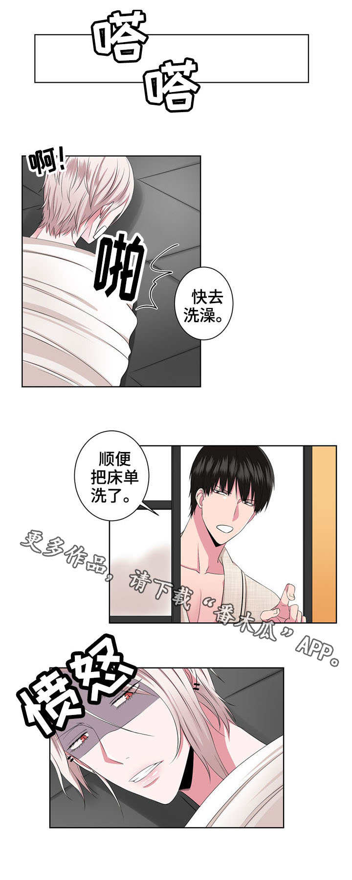 奇异租客 第22章：抱怨 第1页