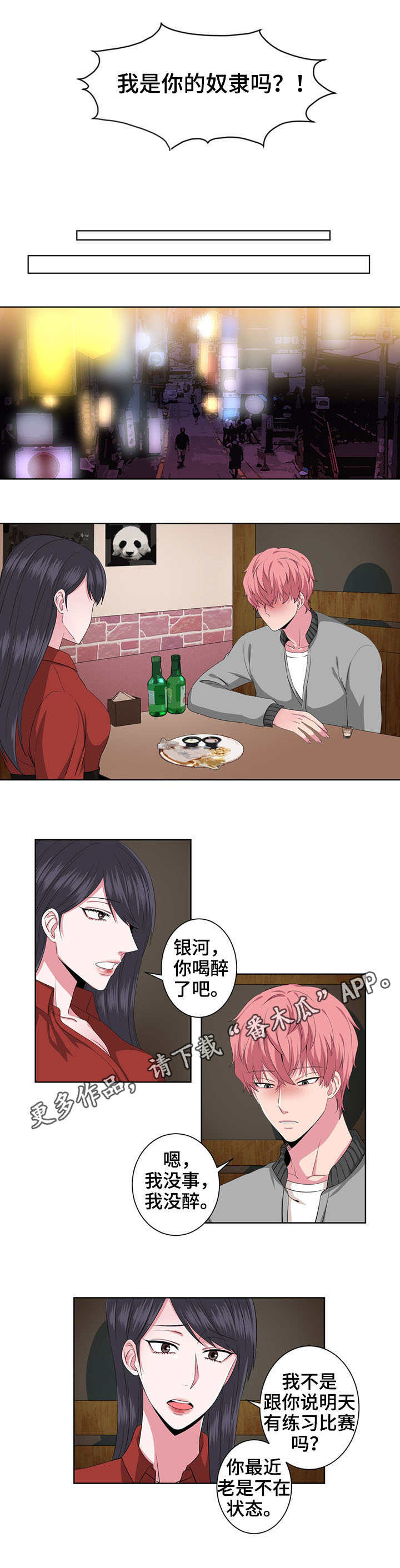 奇异租客 第22章：抱怨 第2页