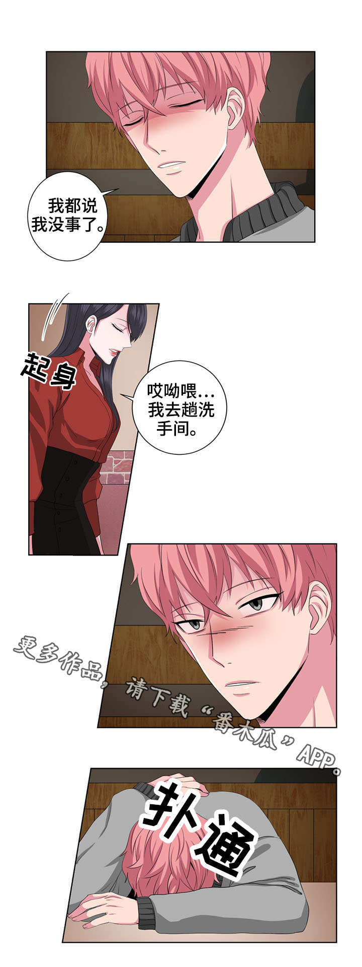 奇异租客 第22章：抱怨 第3页
