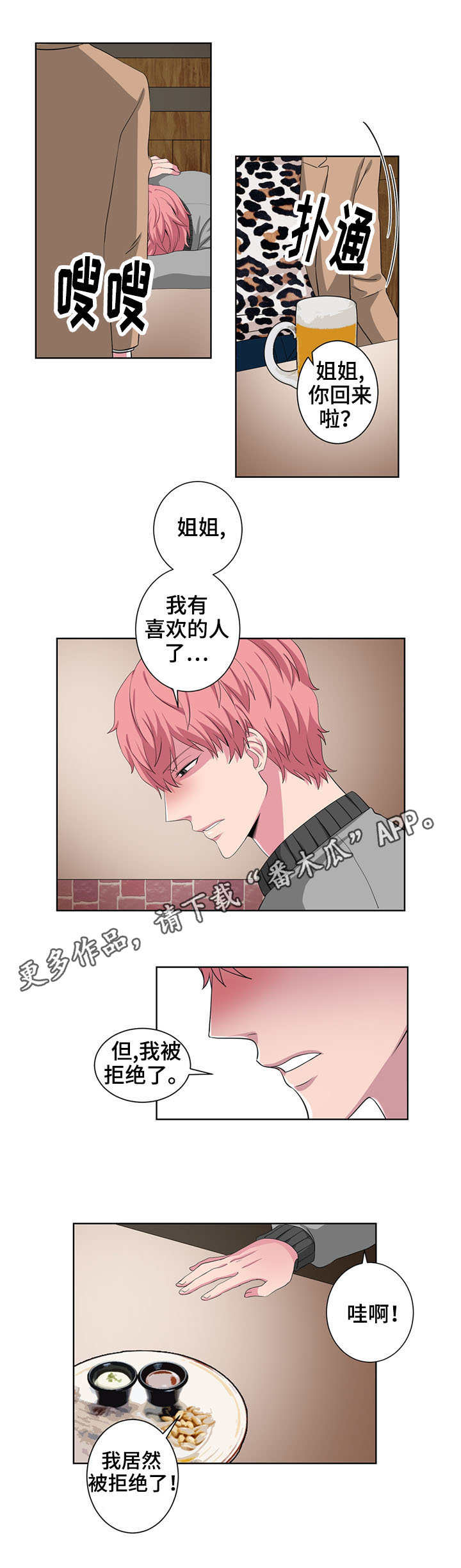 奇异租客 第22章：抱怨 第4页