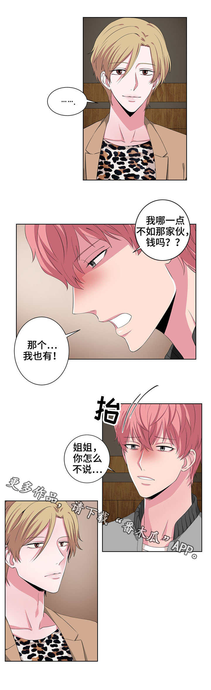 奇异租客 第22章：抱怨 第5页