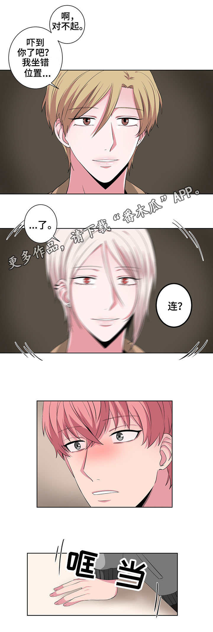 奇异租客 第22章：抱怨 第7页