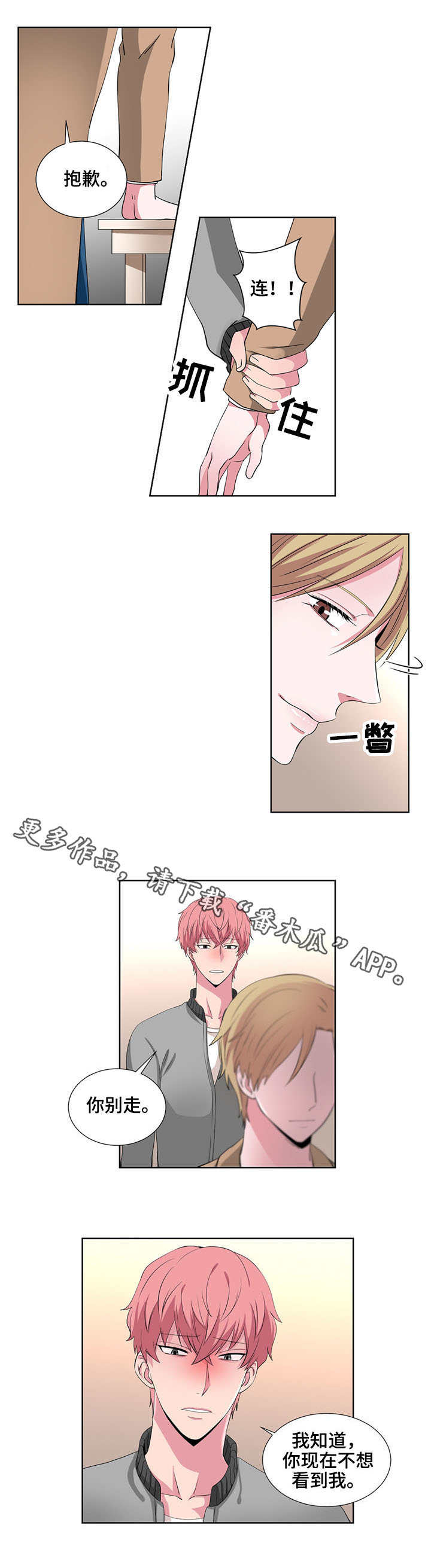 奇异租客 第22章：抱怨 第8页