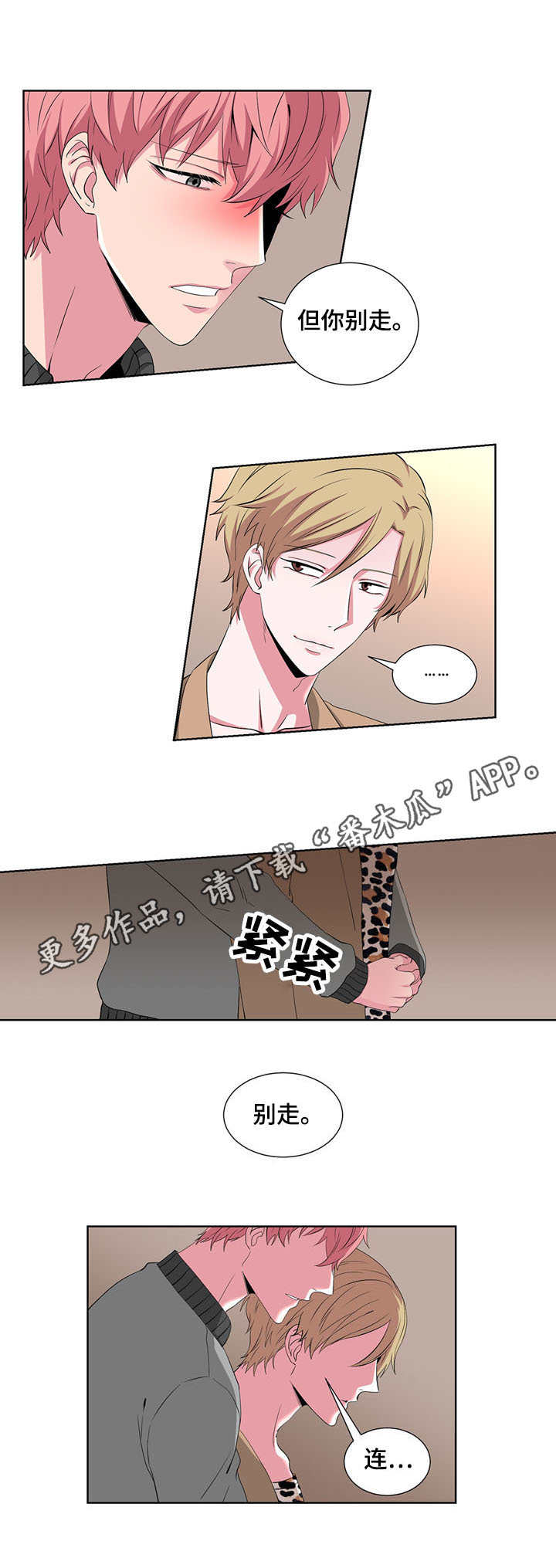 奇异租客 第22章：抱怨 第9页