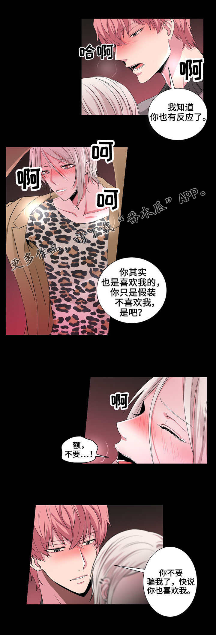 奇异租客 第23章：换装秀 第2页