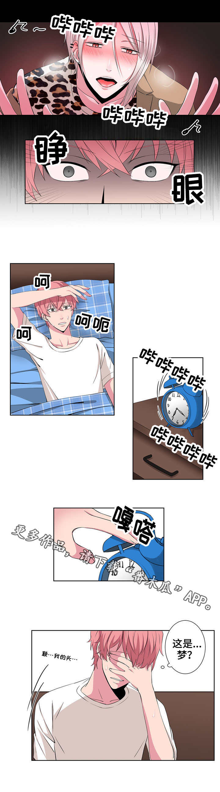奇异租客 第23章：换装秀 第3页