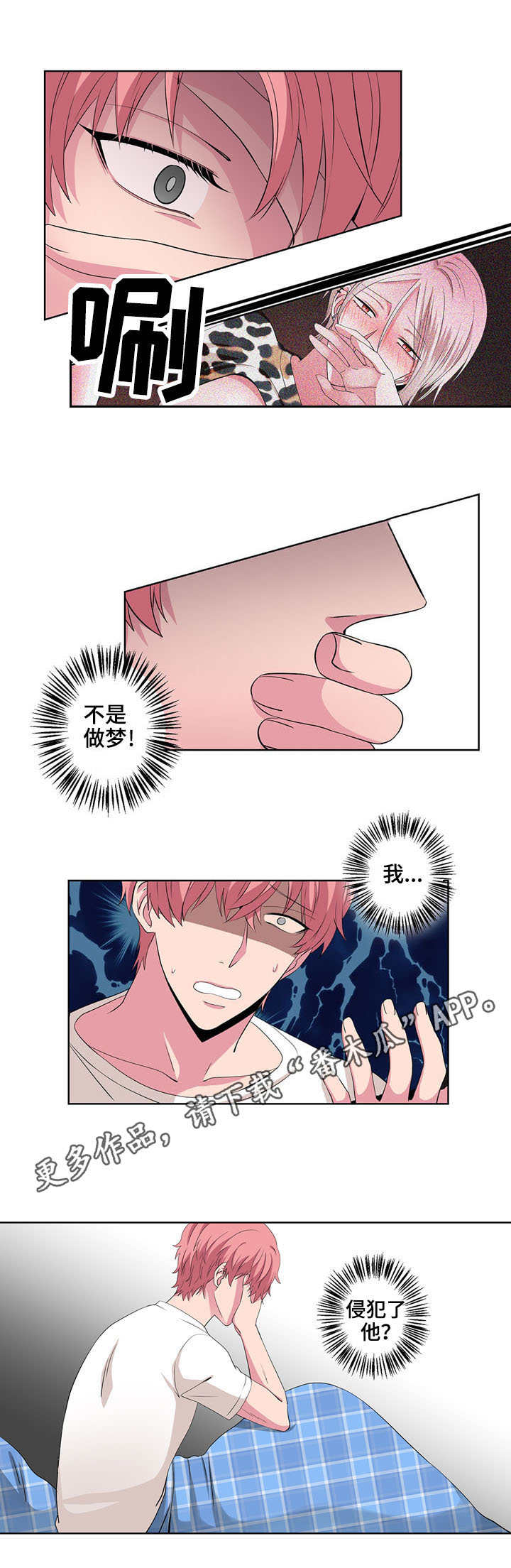 奇异租客 第23章：换装秀 第4页