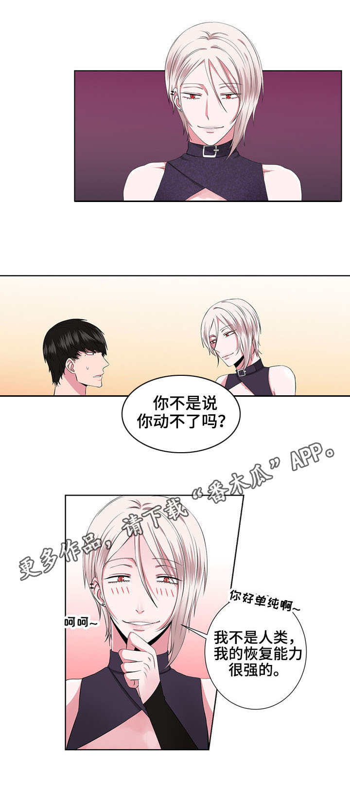 奇异租客 第23章：换装秀 第5页