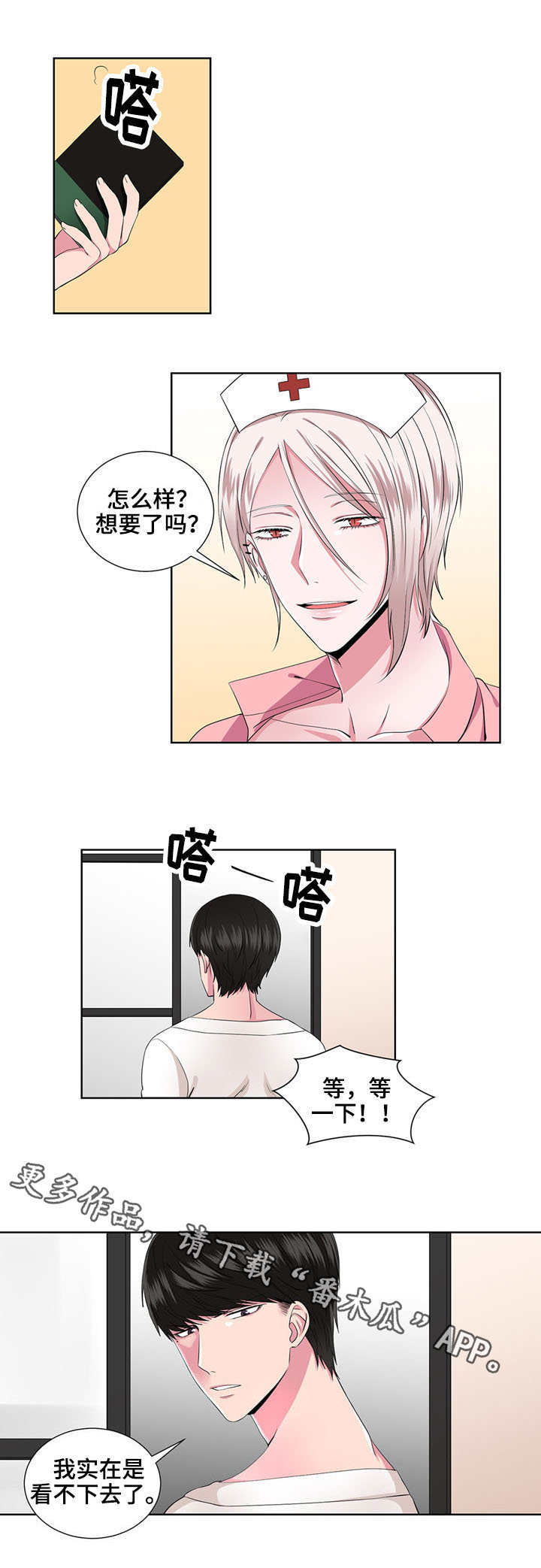 奇异租客 第23章：换装秀 第8页