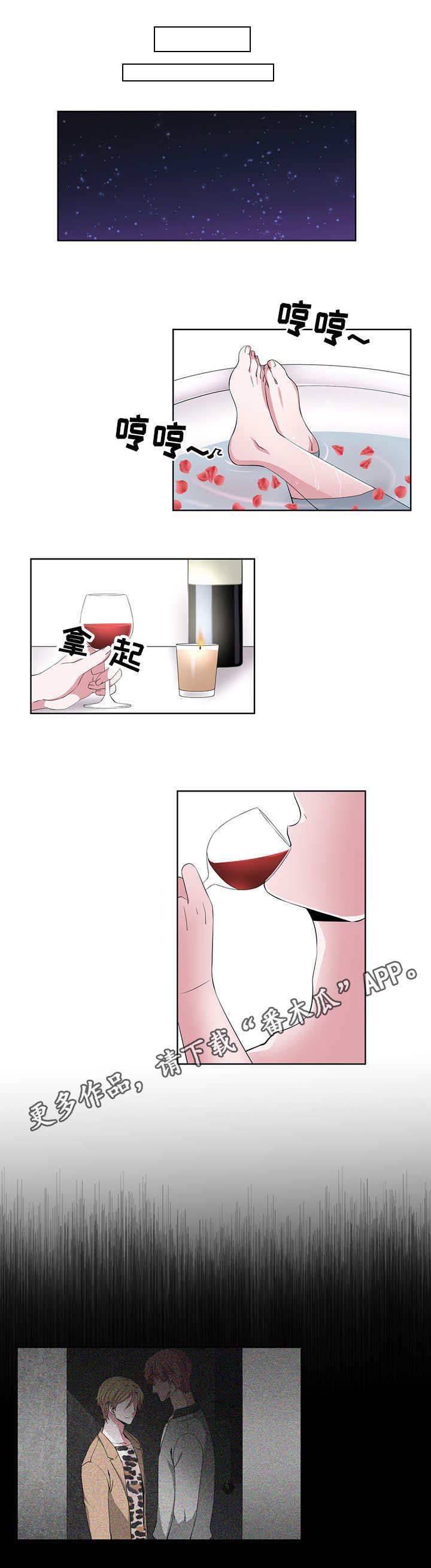 奇异租客 第24章：期待 第1页