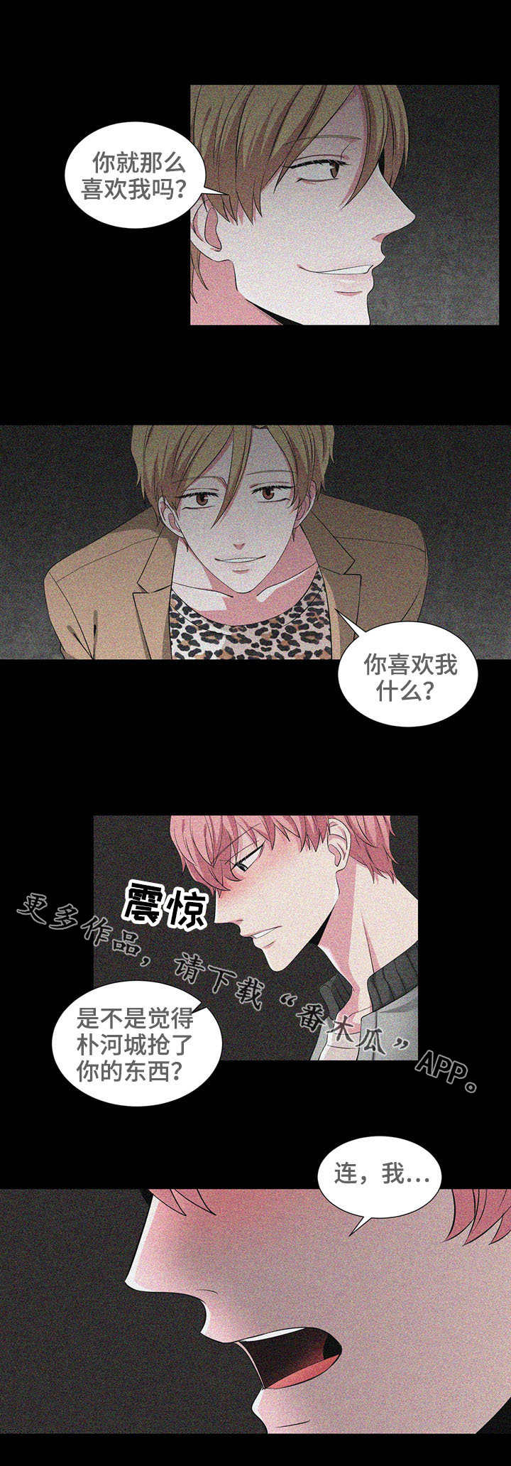奇异租客 第24章：期待 第2页