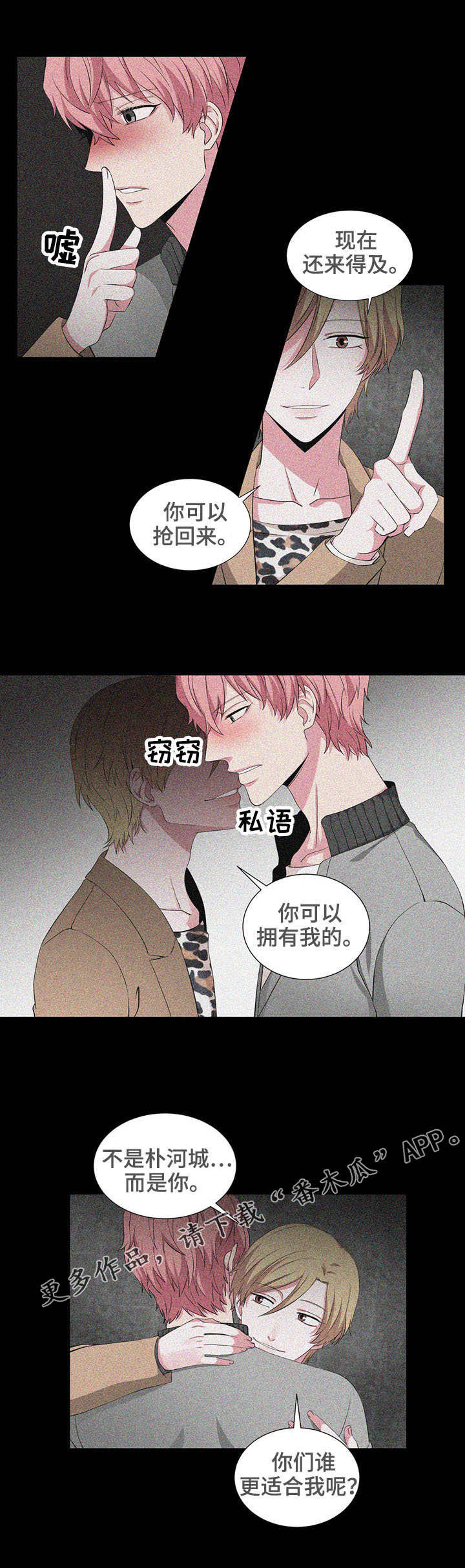 奇异租客 第24章：期待 第3页