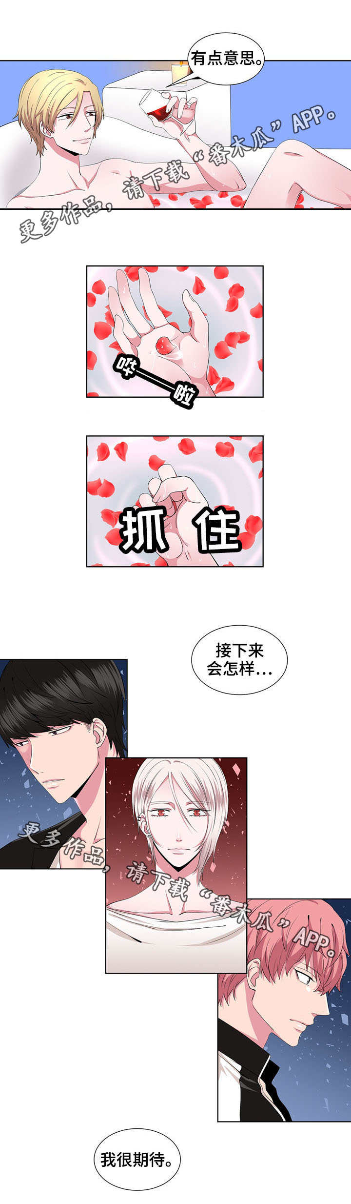 奇异租客 第24章：期待 第5页