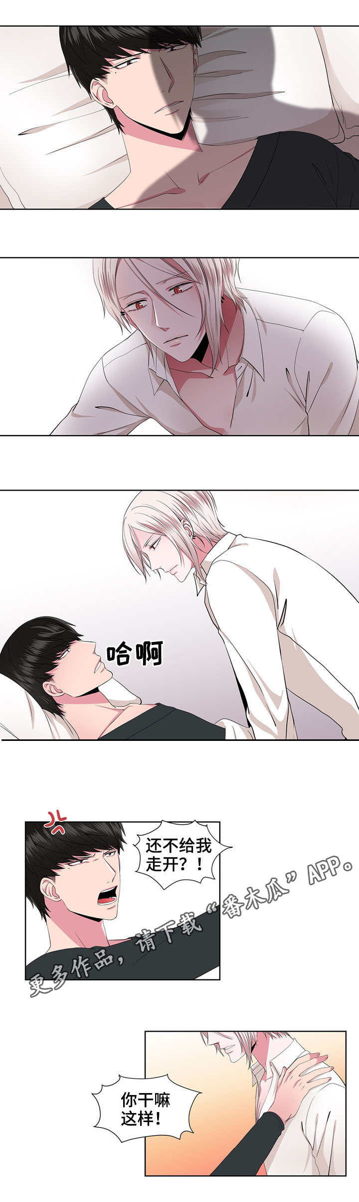 奇异租客 第24章：期待 第7页