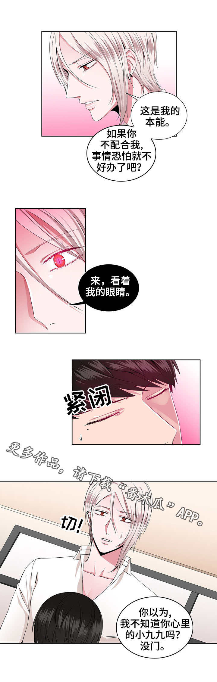 奇异租客 第24章：期待 第8页
