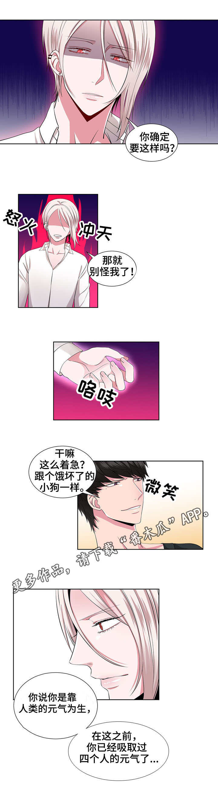 奇异租客 第24章：期待 第9页