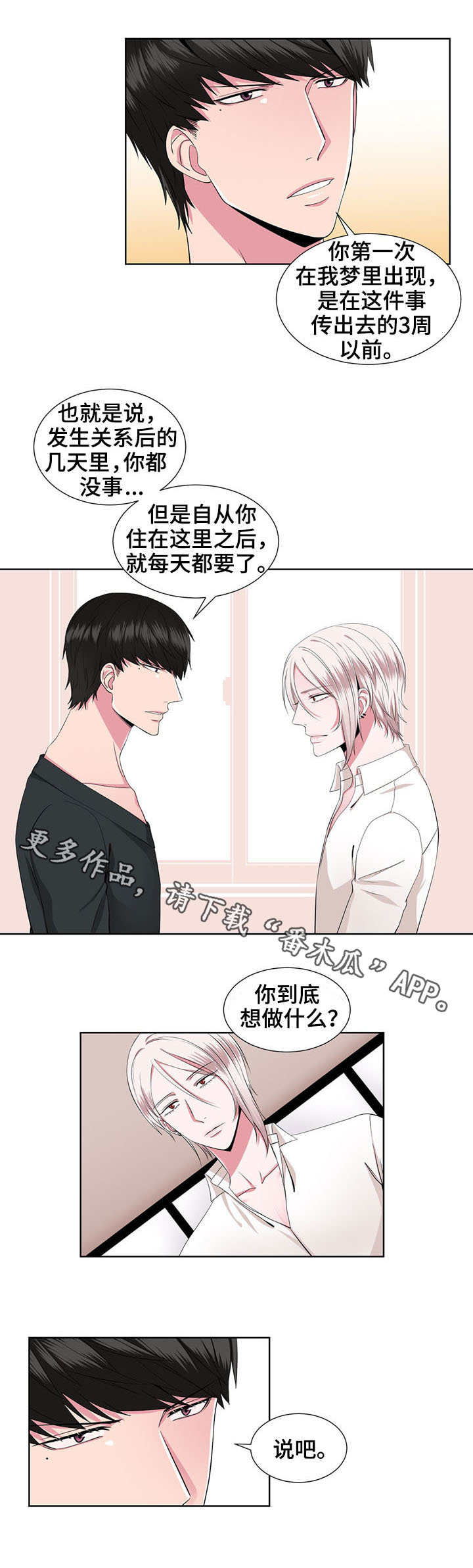 奇异租客 第24章：期待 第10页