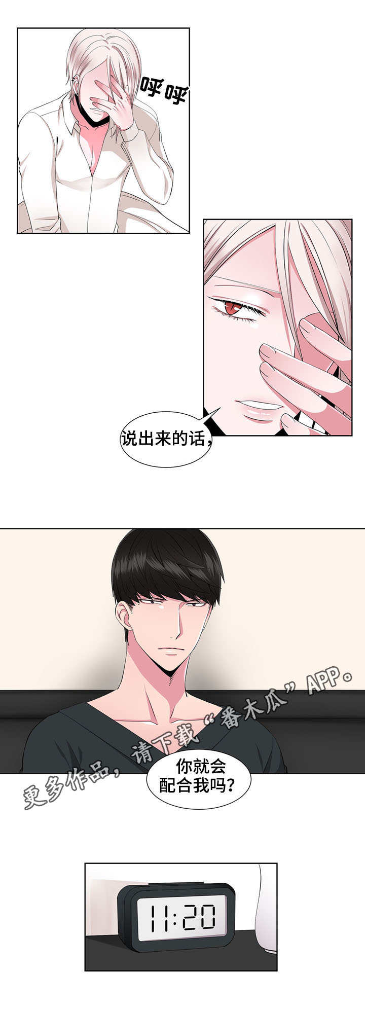 奇异租客 第25章：语出惊人 第1页