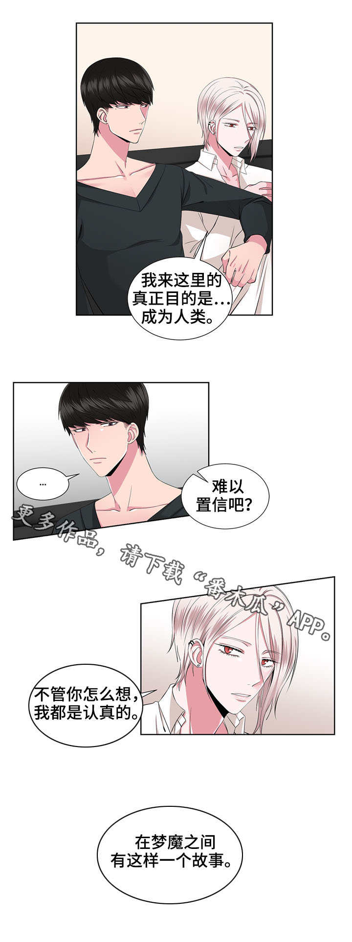 奇异租客 第25章：语出惊人 第2页