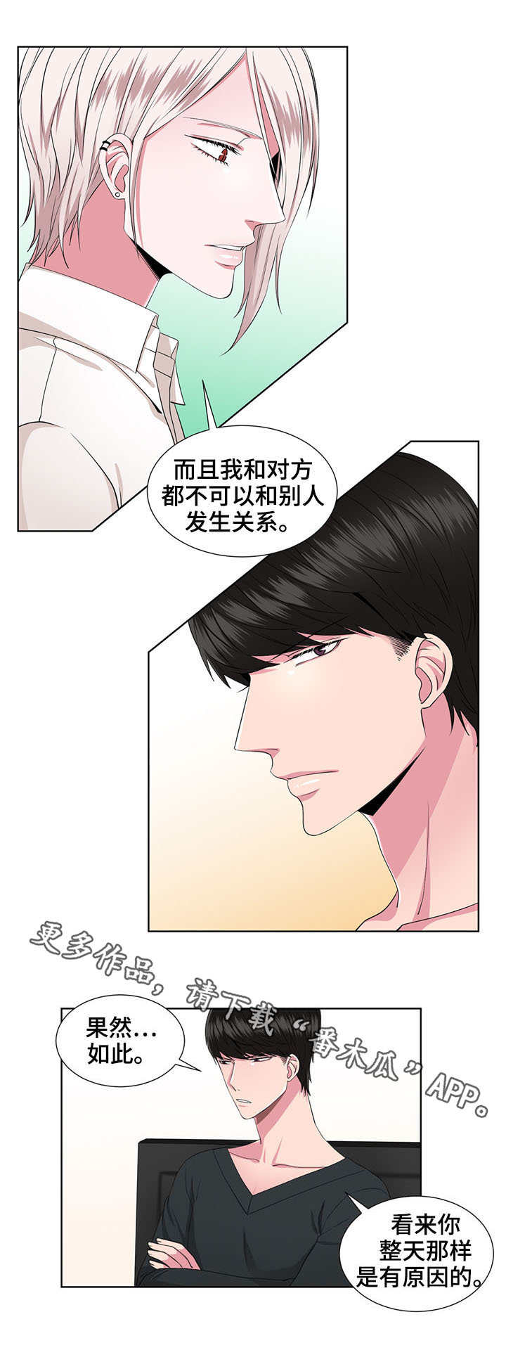奇异租客 第25章：语出惊人 第4页