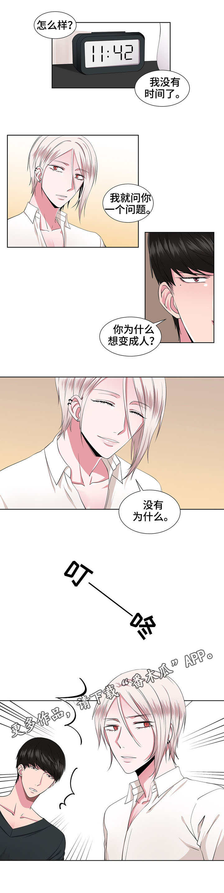 奇异租客 第25章：语出惊人 第5页