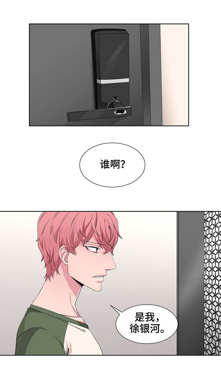 奇异租客 第25章：语出惊人 第6页
