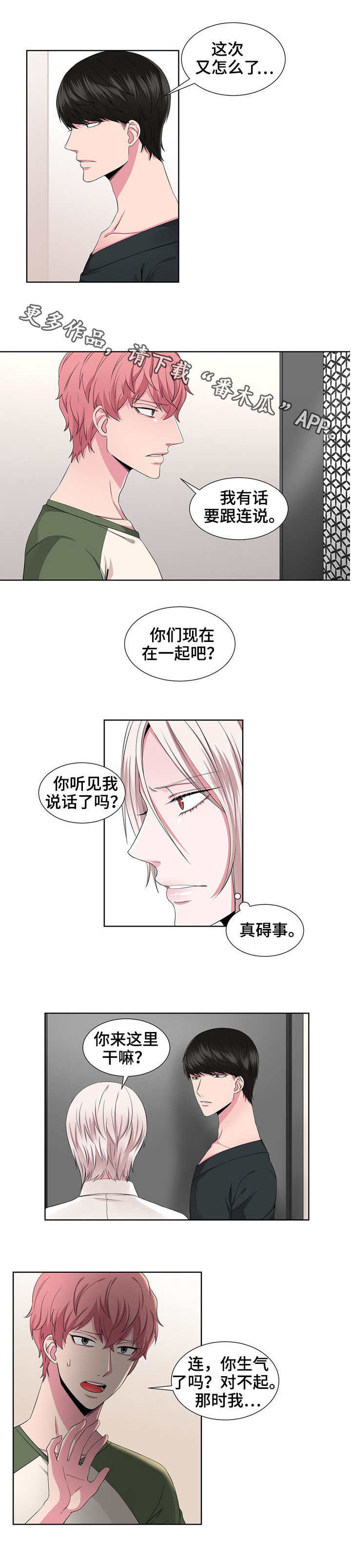 奇异租客 第25章：语出惊人 第7页