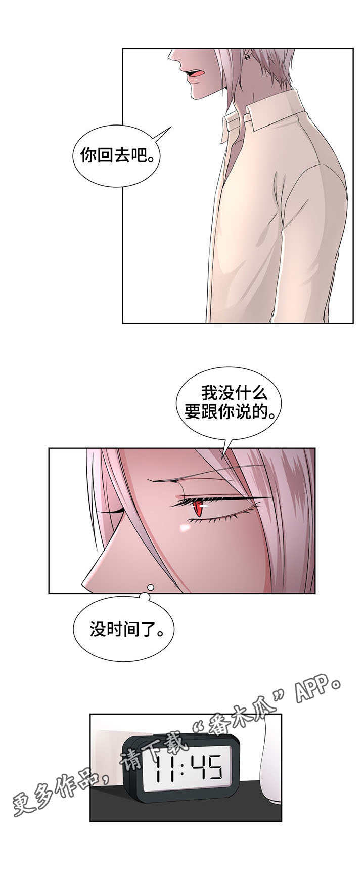 奇异租客 第25章：语出惊人 第8页