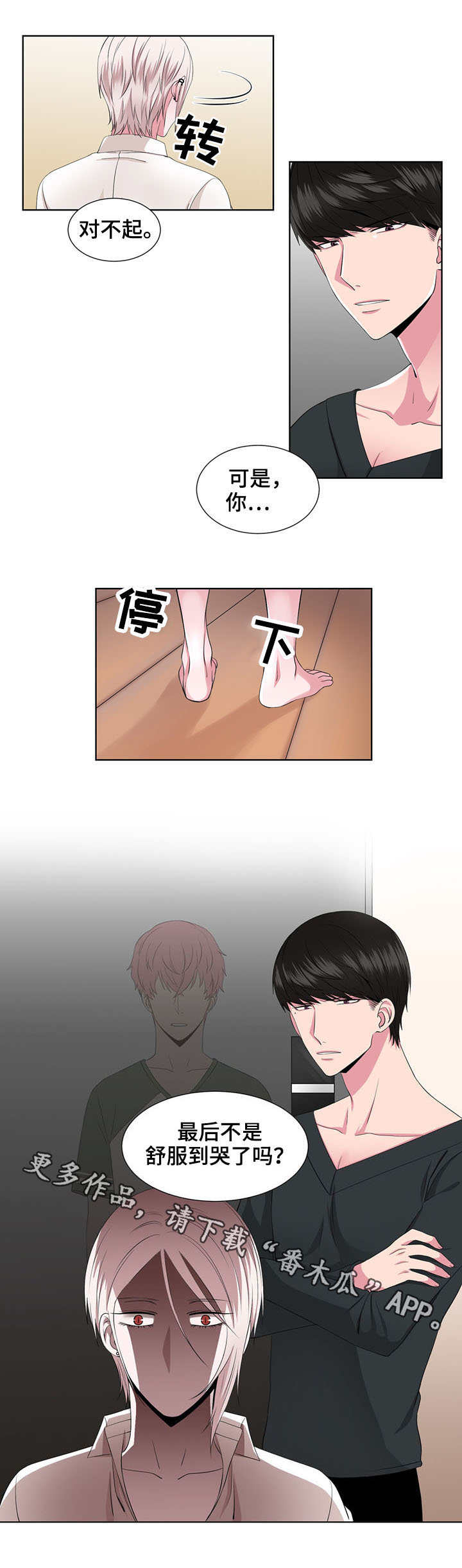 奇异租客 第25章：语出惊人 第9页