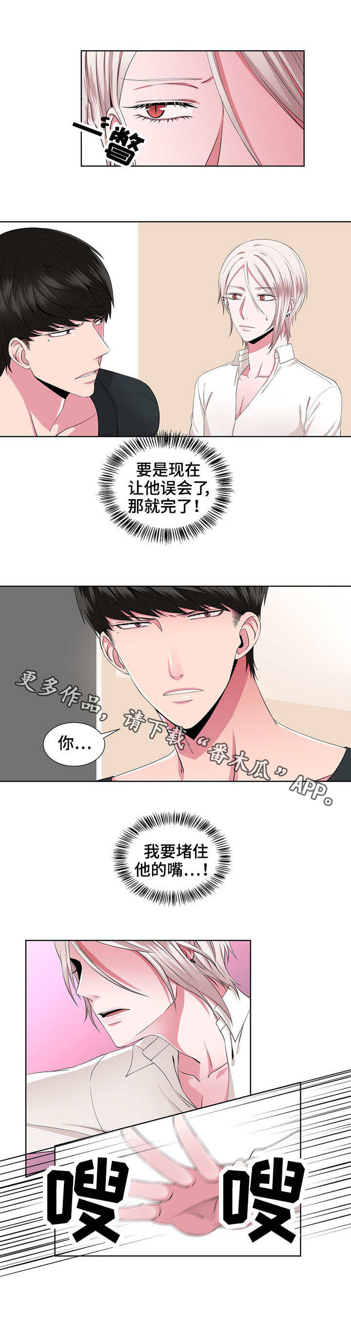 奇异租客 第26章：没时间了 第1页