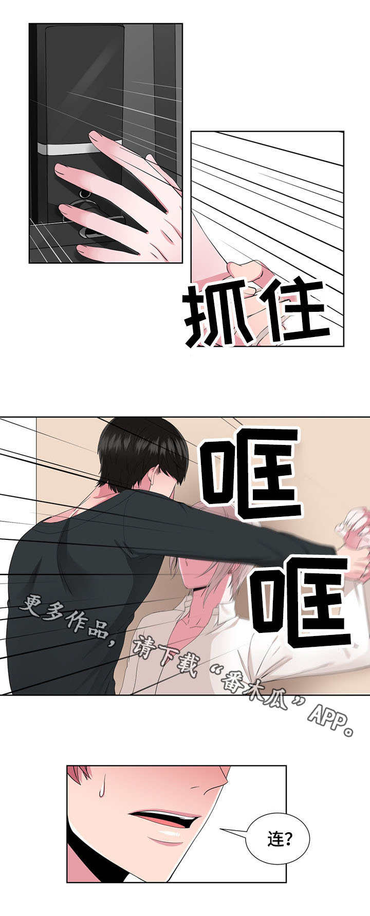 奇异租客 第26章：没时间了 第2页