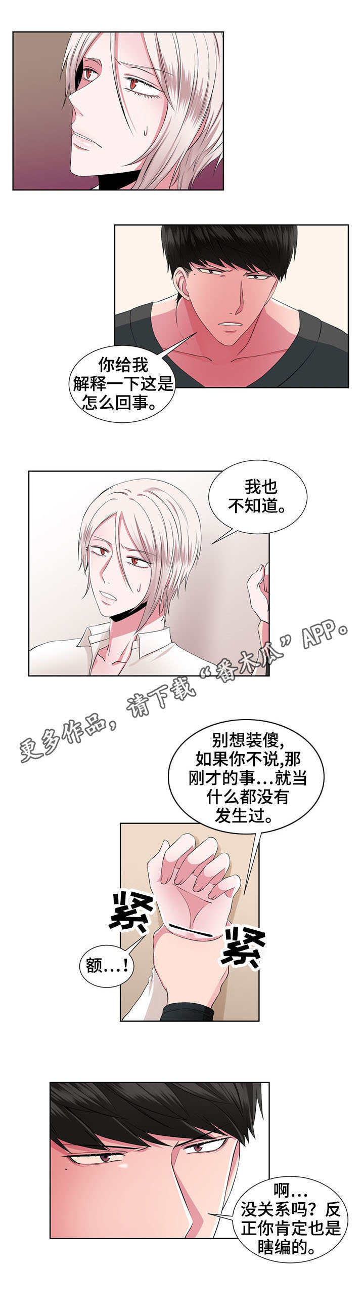 奇异租客 第26章：没时间了 第3页