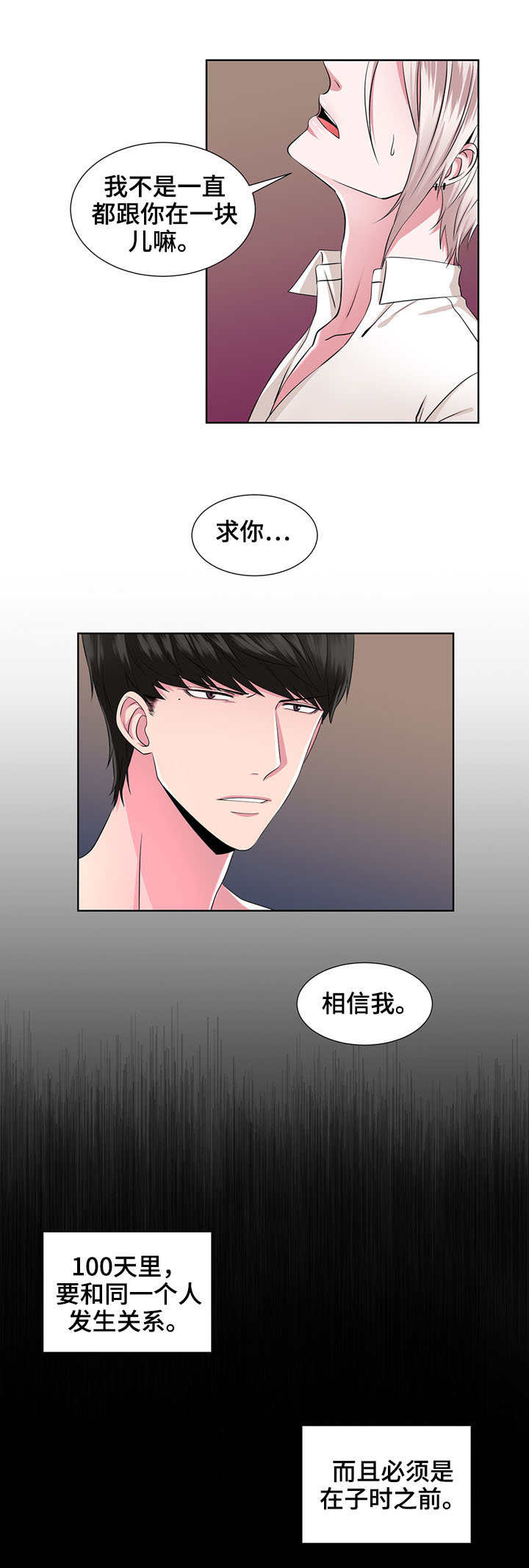 奇异租客 第26章：没时间了 第4页