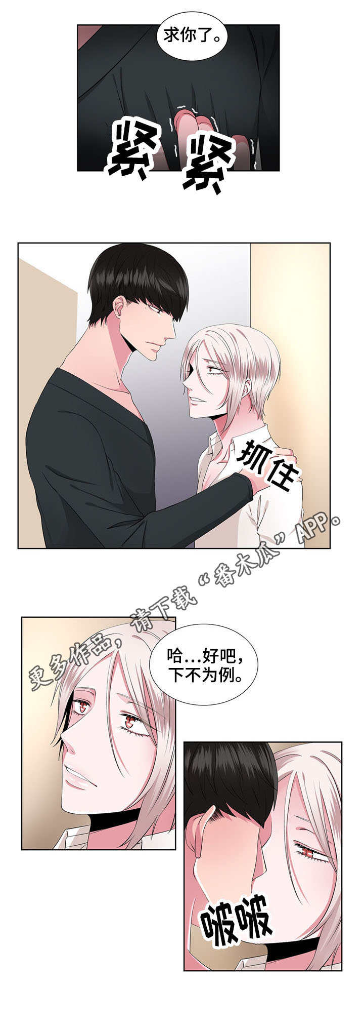 奇异租客 第26章：没时间了 第6页
