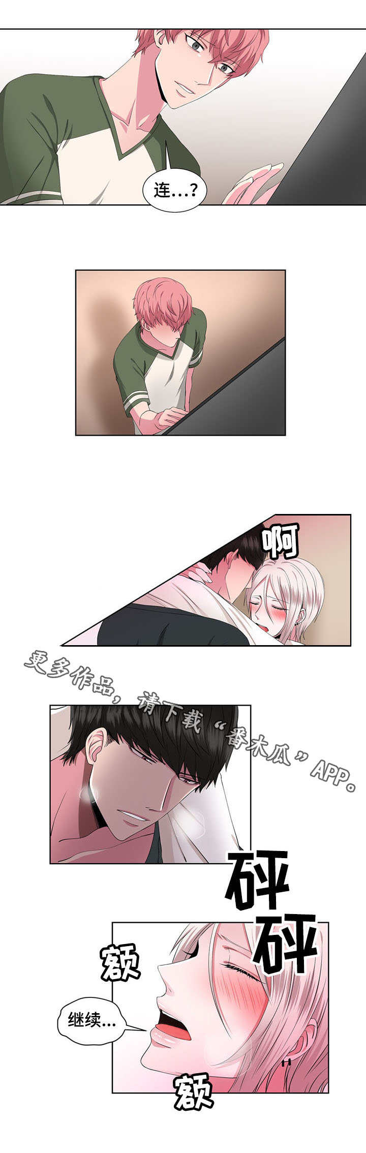 奇异租客 第26章：没时间了 第7页